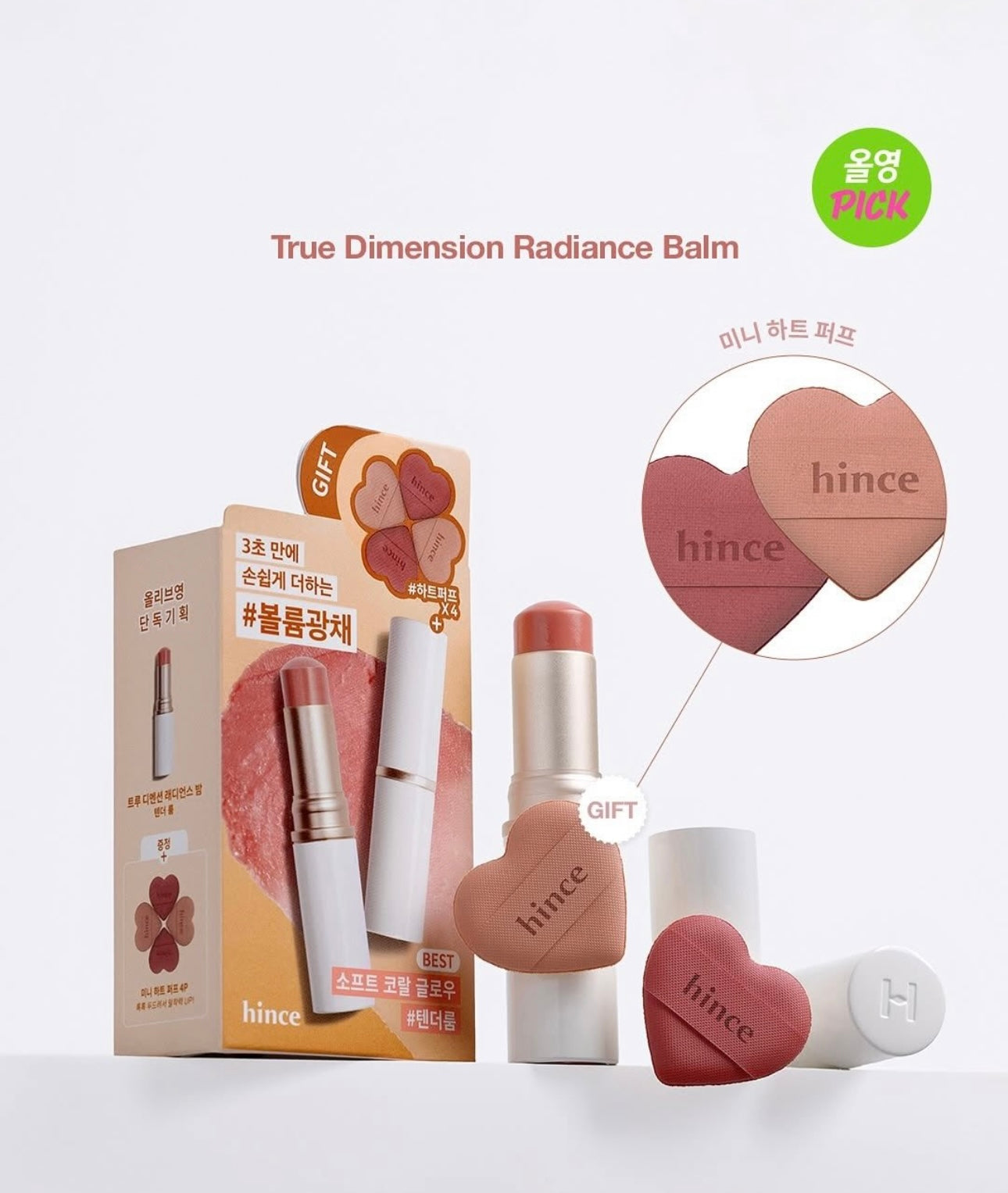 送心型手指粉撲✨New Colours✨韓系透明感🫧| Hince 爆水美肌水光多用途高光棒🤤Hince True Dimension Radiance Balm