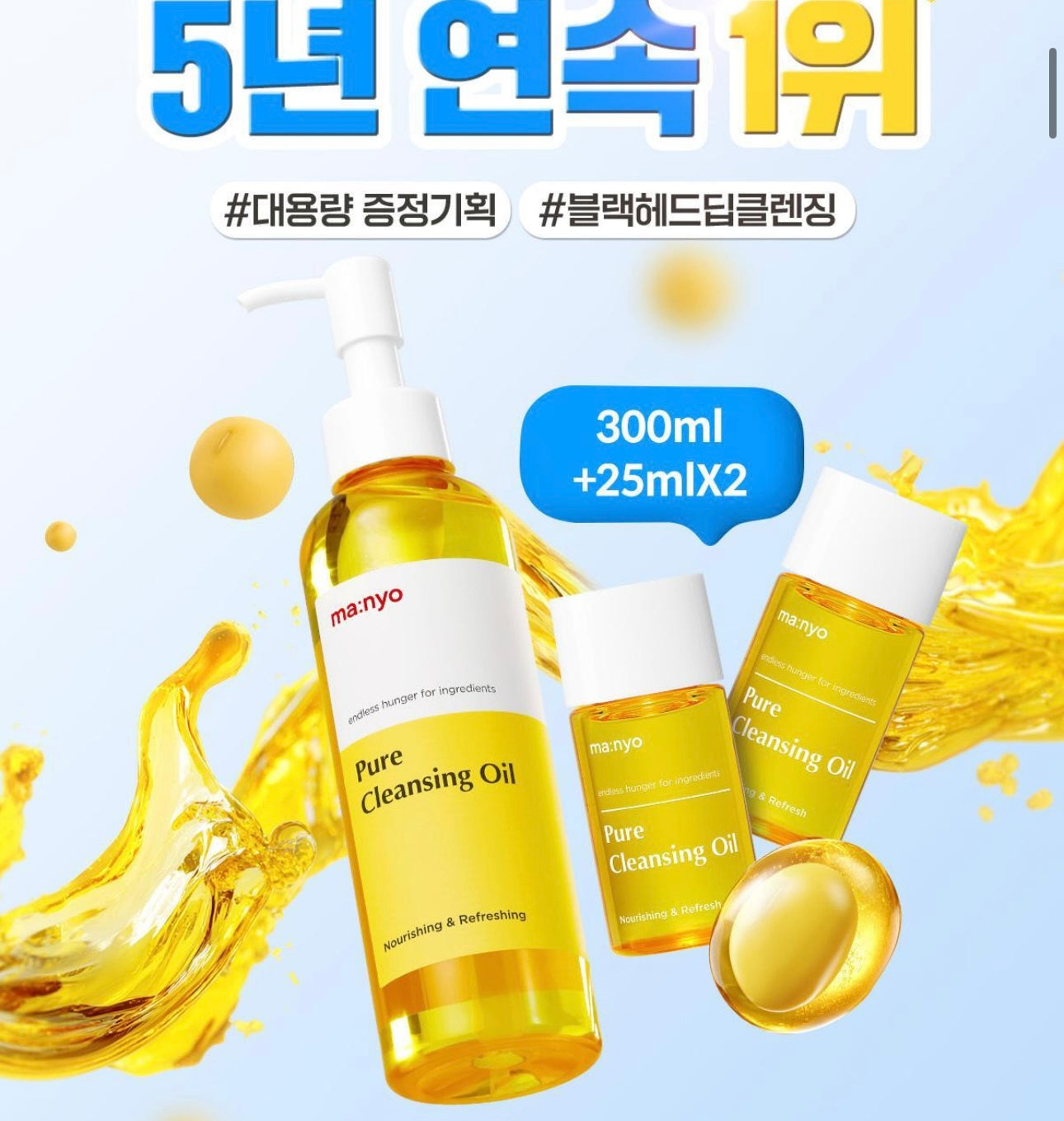 一秒乳化不悶痘⭐️| Manyo Factory Pure Cleansing Oil 魔女工廠純淨深層卸妝油✨| GlowPick Awards 卸妝油類年度第一名🏆