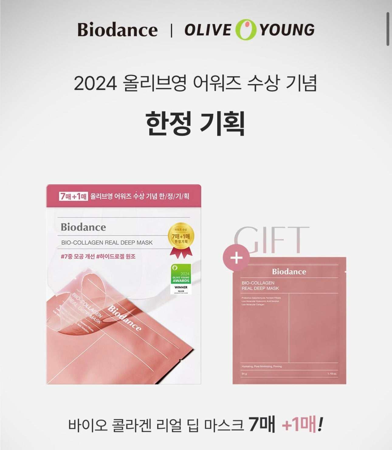 7+1限量套裝✨毛孔最少化▫️| Biodance生物膠原蛋白深層凝膠面膜| Biodance Bio-Collagen Real Deep Mask🥚