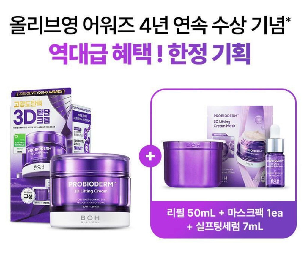 共120ml✨真正的提拉面霜✨BOH 益生菌3D立體提拉抗皺面霜💜 | Bio Heal BOH Probioderm 3D Lifting Cream