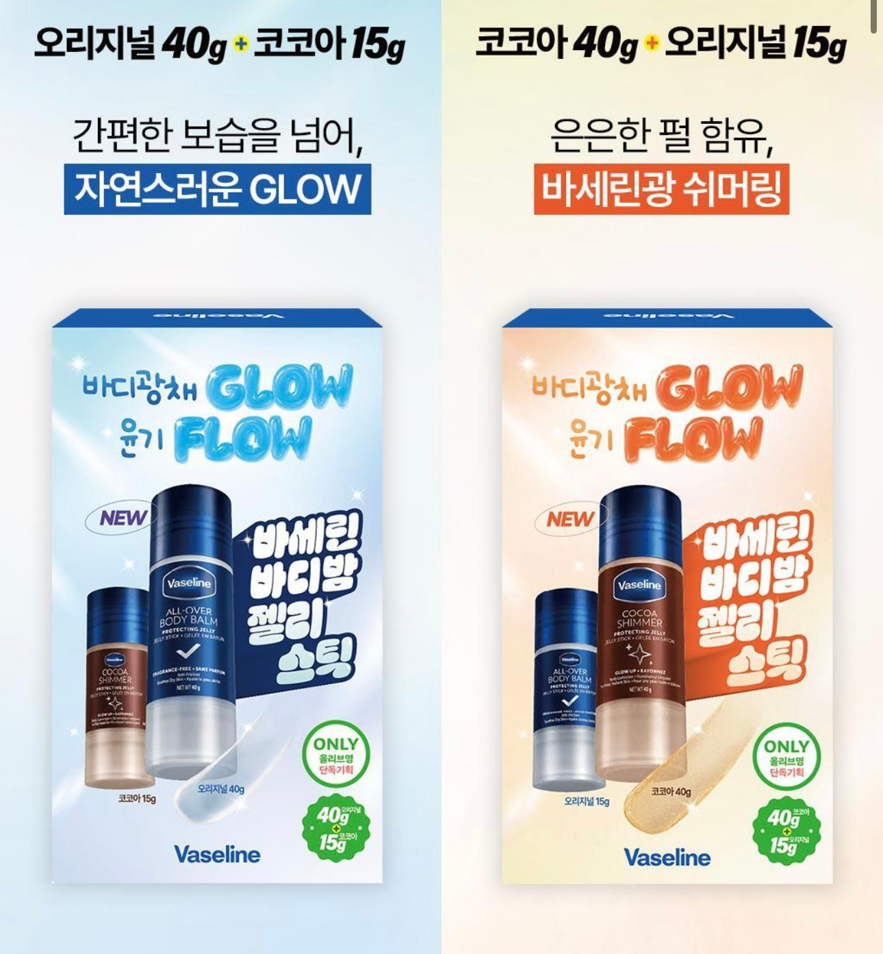 多送15g旅行裝✨乾燥救援神器✨Vaseline凡士林修護修容保濕凝膠萬用棒（經典原味/可可微光款）