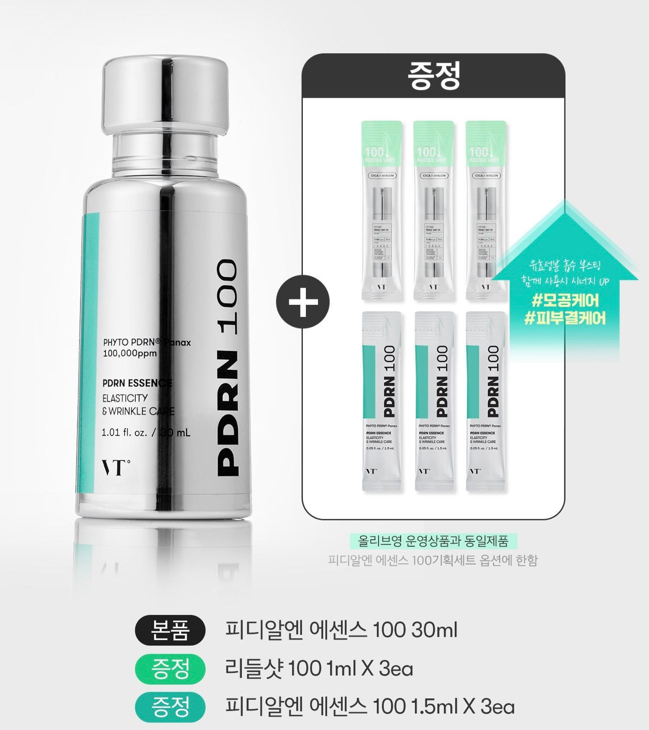 打造玻璃肌💡| VT 野生人蔘低分子PDRN修復精華 | VT PHYTO PDRN 100 Essence| 純粹修復、深度滋養💫