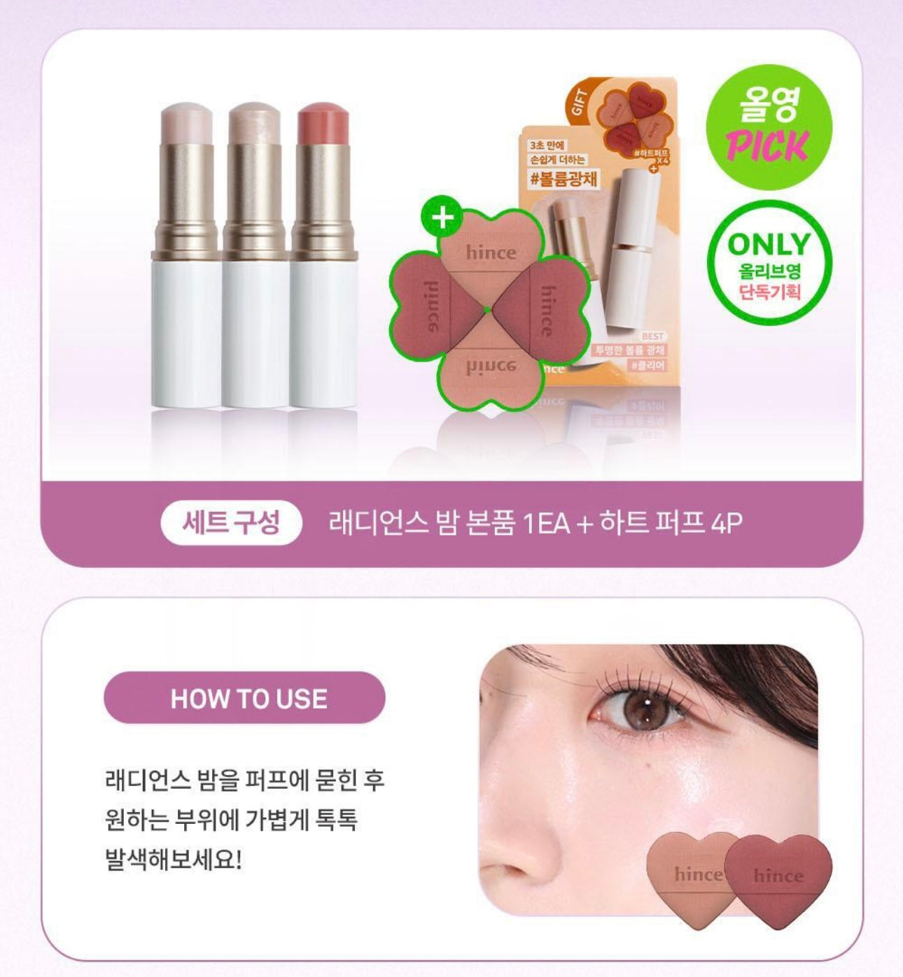 送心型手指粉撲✨New Colours✨韓系透明感🫧| Hince 爆水美肌水光多用途高光棒🤤Hince True Dimension Radiance Balm