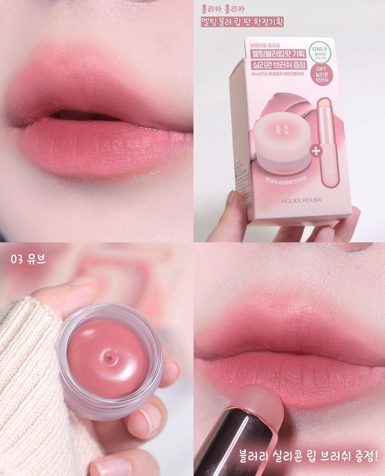 送專用矽膠唇刷🩷Holika Holika 奶油慕絲唇頰膏 Melting Blur Lip Pot set