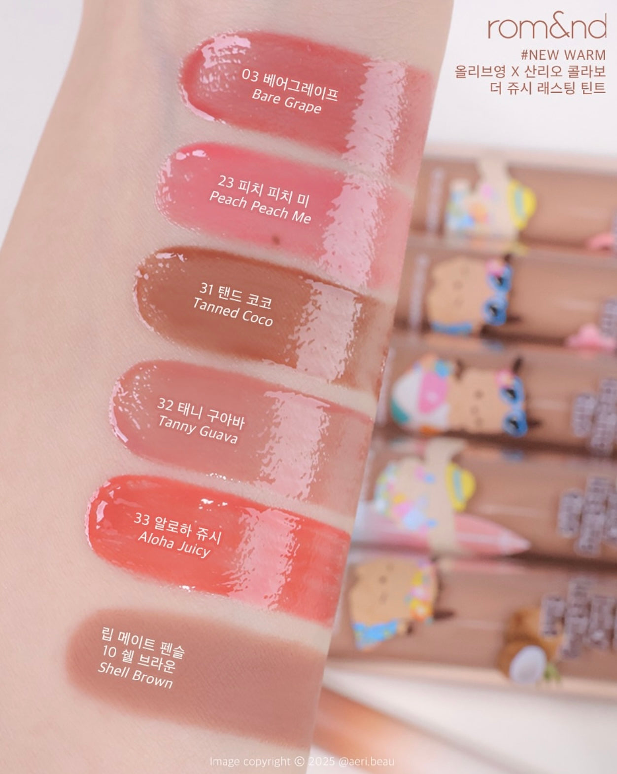 送Sanrio小掛飾✨Romand 果汁水潤玻璃唇釉 The Juicy Lasting Tint 🔮