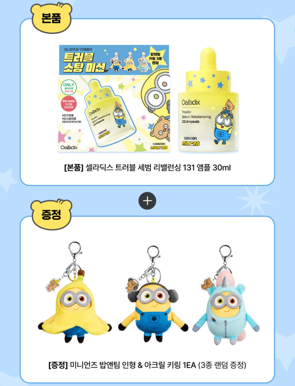 限定Minions版🍌韓國爆紅🔥 痘肌爛面救星🙋🏼‍♀️Celladix 皮脂平衡去痘131 精華液✨ Celladix Trouble Sebum Rebalancing 131 Ampoule