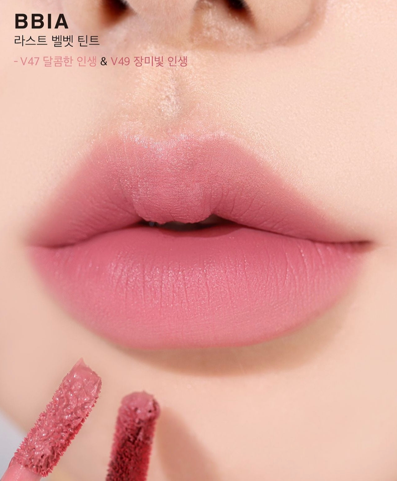 Bbia MLBB Edition 霧面唇釉My Lips But Better Last Velvet Tint