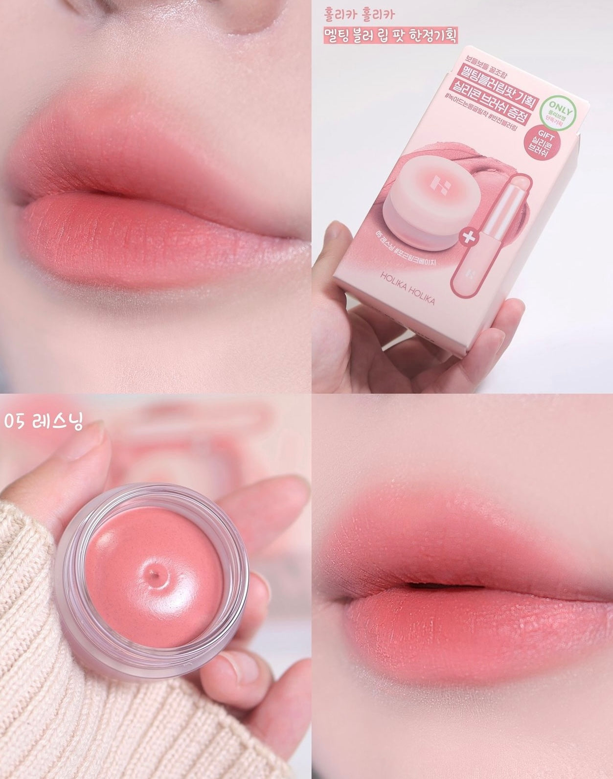 送專用矽膠唇刷🩷Holika Holika 奶油慕絲唇頰膏 Melting Blur Lip Pot set