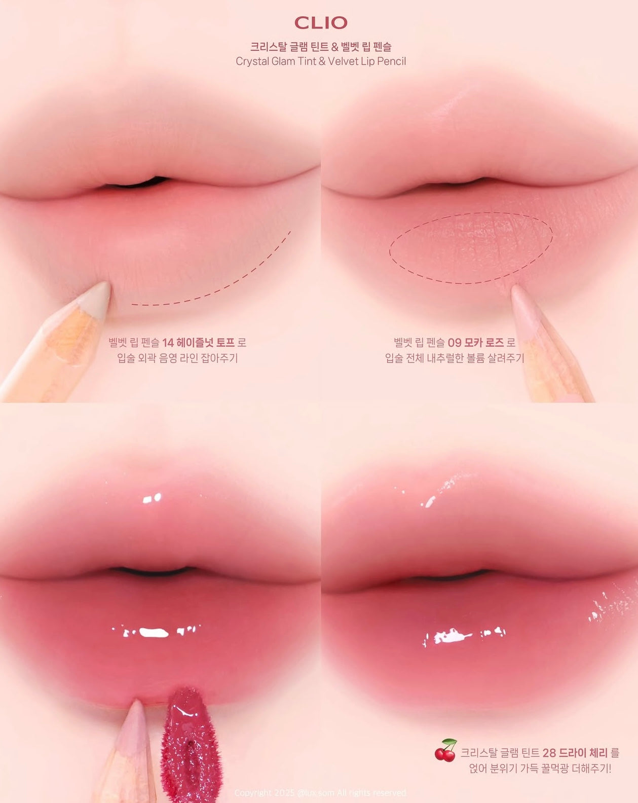 送專用筆刨✨唇形精緻度 UP✨CLIO Velvet Lip Pencil 絲絨柔滑結合唇線筆🎀