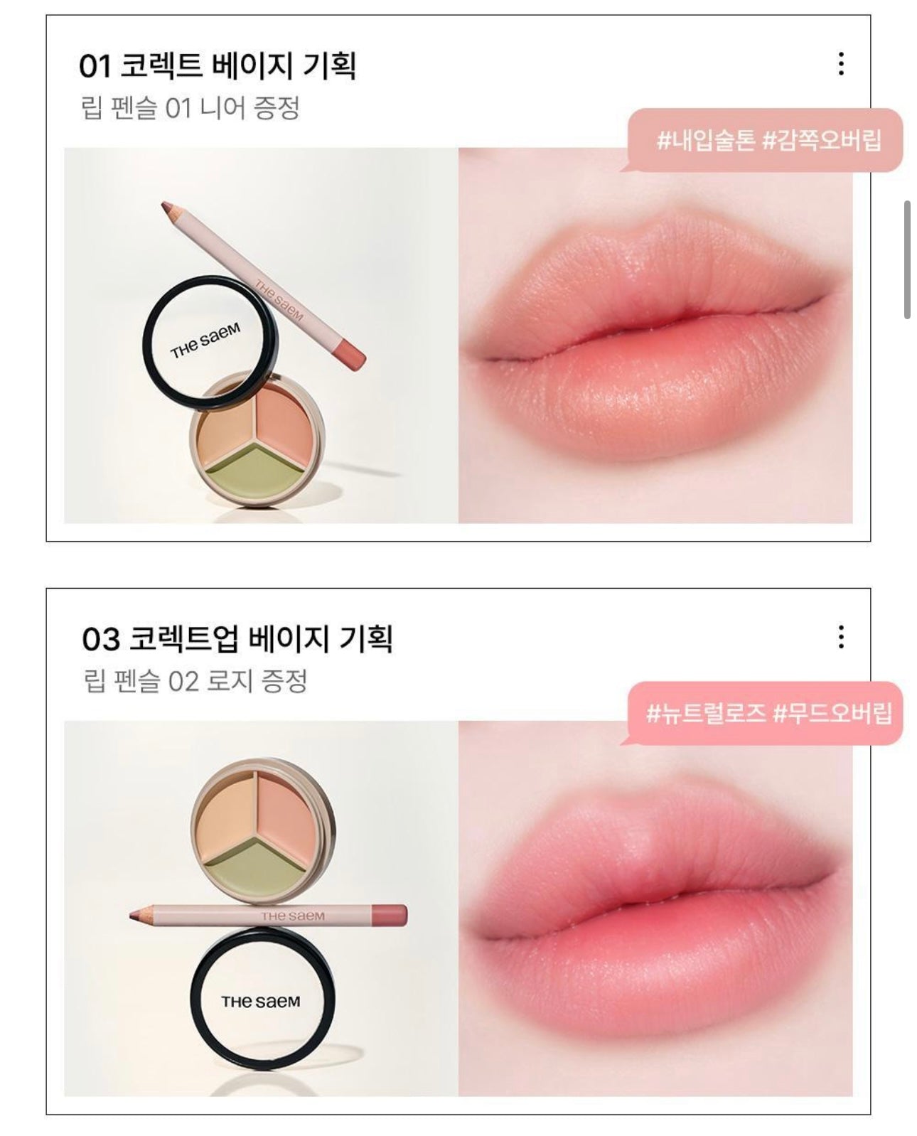 送唇線筆✨The saem Cover Perfection Triple Pot Concealer 完美絲滑柔順3合1遮瑕膏🥑 | 一盤即可完成多樣化遮瑕需求✨