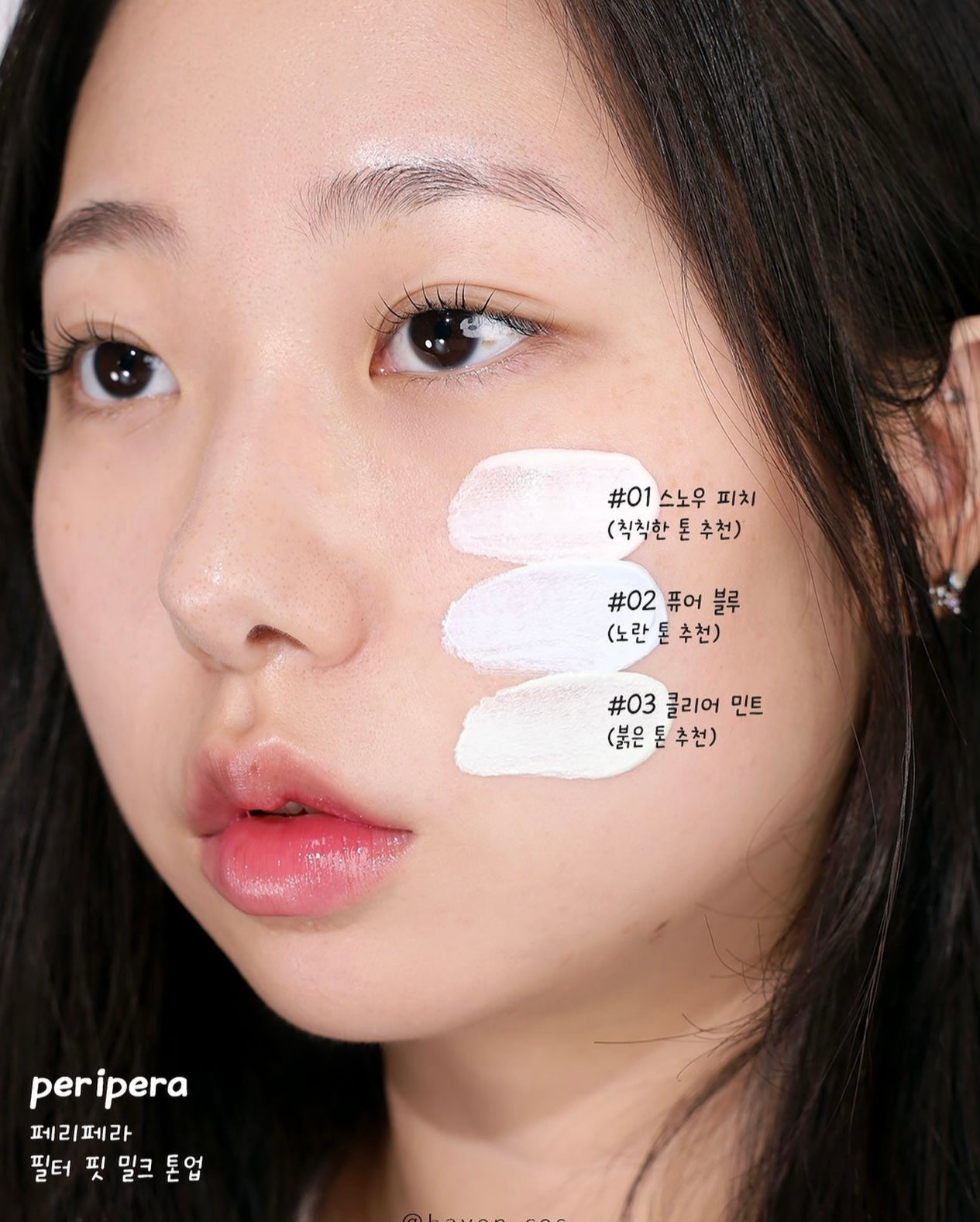 Peripera 過濾型牛奶清透修飾妝前乳| Peripera Filter Fit Milk Tone Up🥛