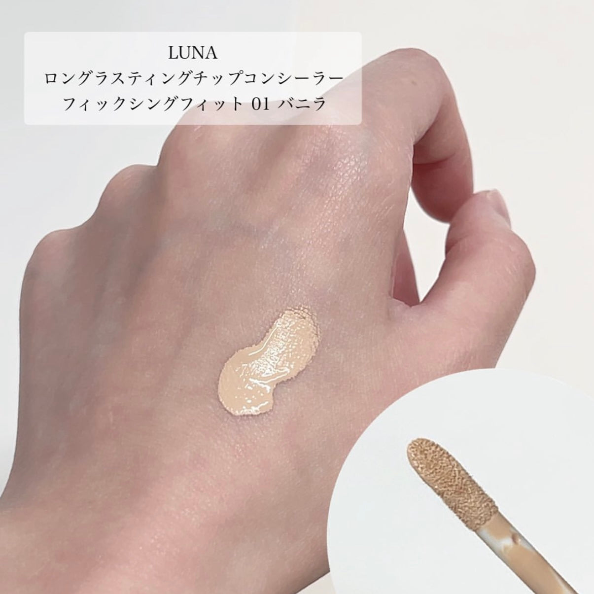 送mini遮瑕✨NARS平替🌟 國民級 LUNA Long Lasting Tip Concealer 超持久柔滑長效遮瑕液| 不乾 輕薄 奶油肌| Pony大神愛用品牌💖