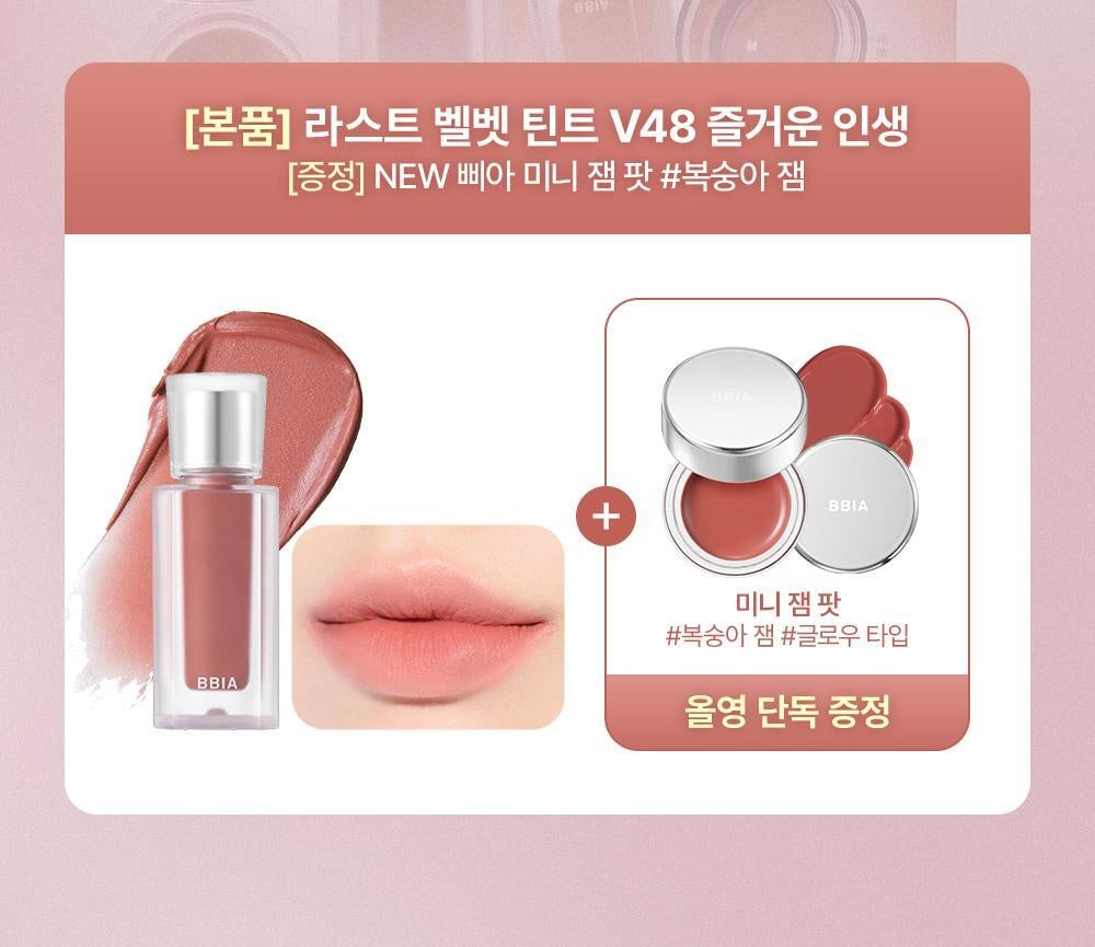 送限量唇釉✨Bbia MLBB Edition 霧面唇釉My Lips But Better Last Velvet Tint