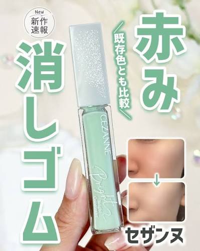 日本斷貨王🔥 3款選擇✨提亮神器💫CEZANNE白色藍色綠色透明感提亮液✨