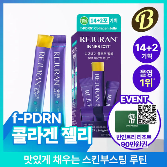 多送2條✨為妳獻上全新的美肌開掛神器🧏🏻‍♀️麗珠蘭 REJURAN Inner Dot DNA 煥采發光果凍 ✨