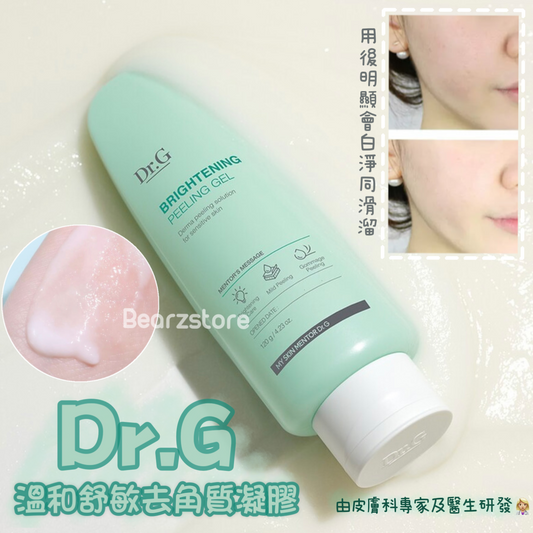 Dr.G Brightening Peeling Gel 溫和舒敏滋潤去角質凝膠🌿|乾敏肌去角質首選|私心推薦❣️