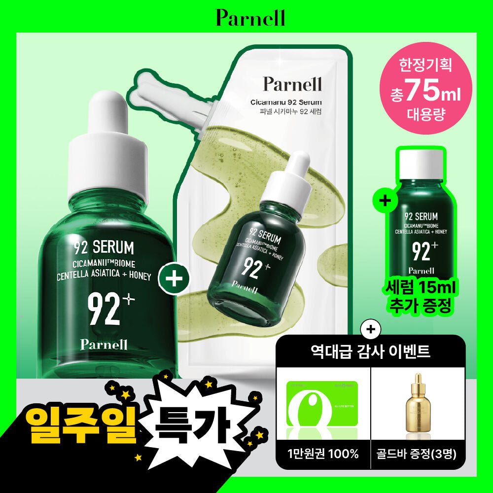 共75ml✨Parnell積雪草精粹92精華🌿| Parnell Cicamanu 92 Serum 刺激的肌膚兩週內回復狀態💚