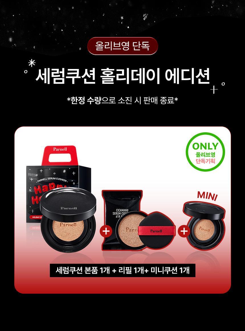 高級黑色版+送mini版🖤水煮蛋肌🥚| Parnell積雪草精粹亮白水潤氣墊🌿| Parnell Cicamanu Serum Cushion