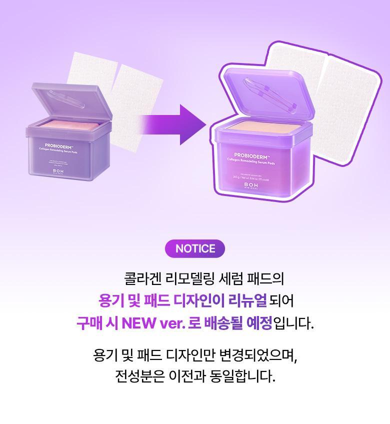 一抹彈滑 細緻毛孔✨ BOH 膠原蛋白毛孔急緊膚急救棉片|PROBIODERM™ Collagen Remodeling Serum Pads💜