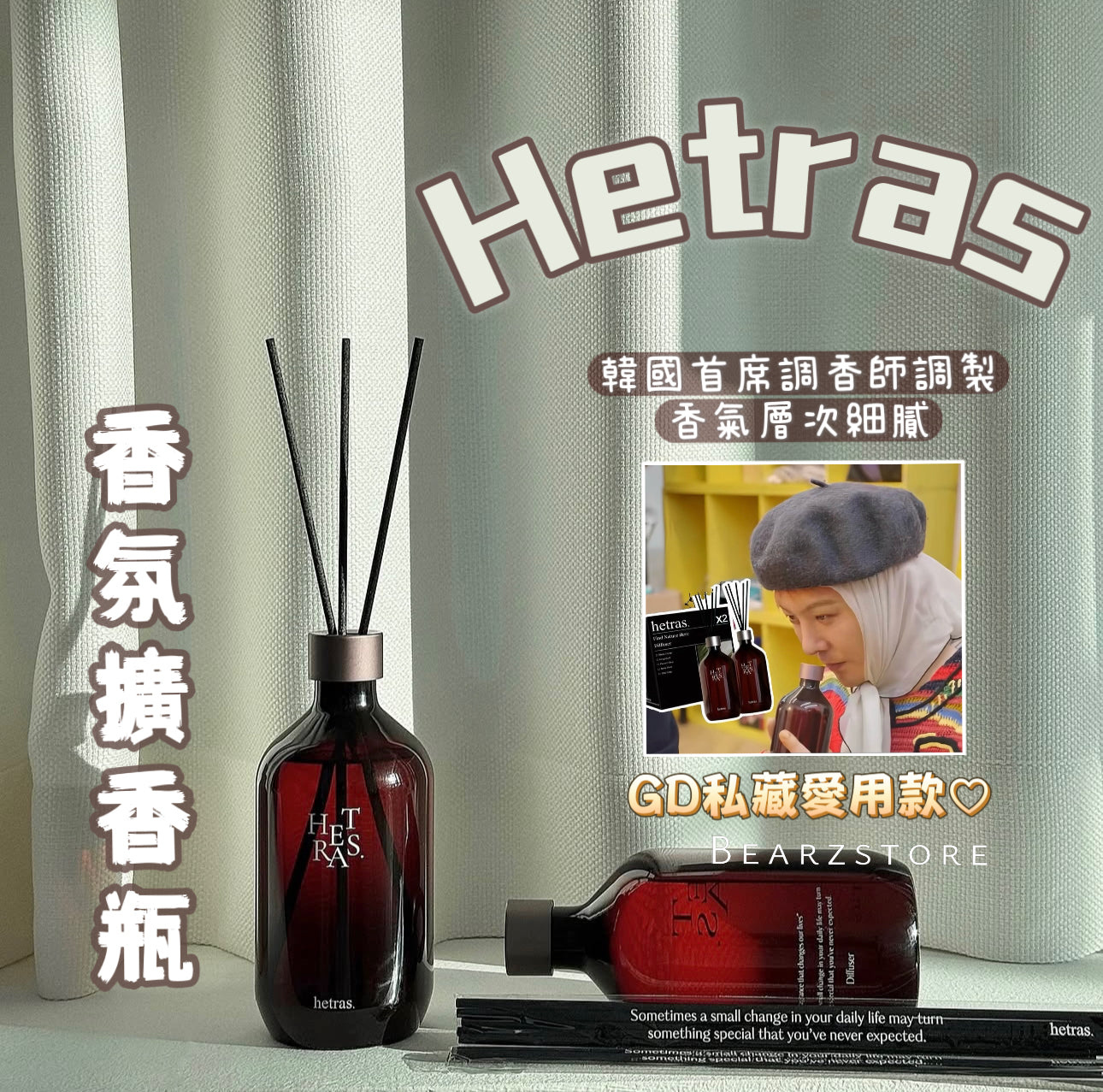 送立體貼紙+多送10ml✨GD同款🌼 Hetras 香氛擴香瓶 | Hetras Find Nature Here Premium Diffuser 超大容量禮盒組兩瓶 = 1020ML ✨