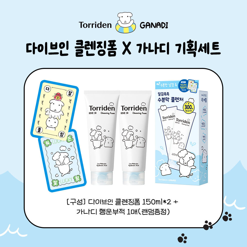 GANADI 限量版✨Torriden 弱酸性低分子透明質酸洗面套裝 Dive-In Low Molecular Hyaluronic Acid Cleansing