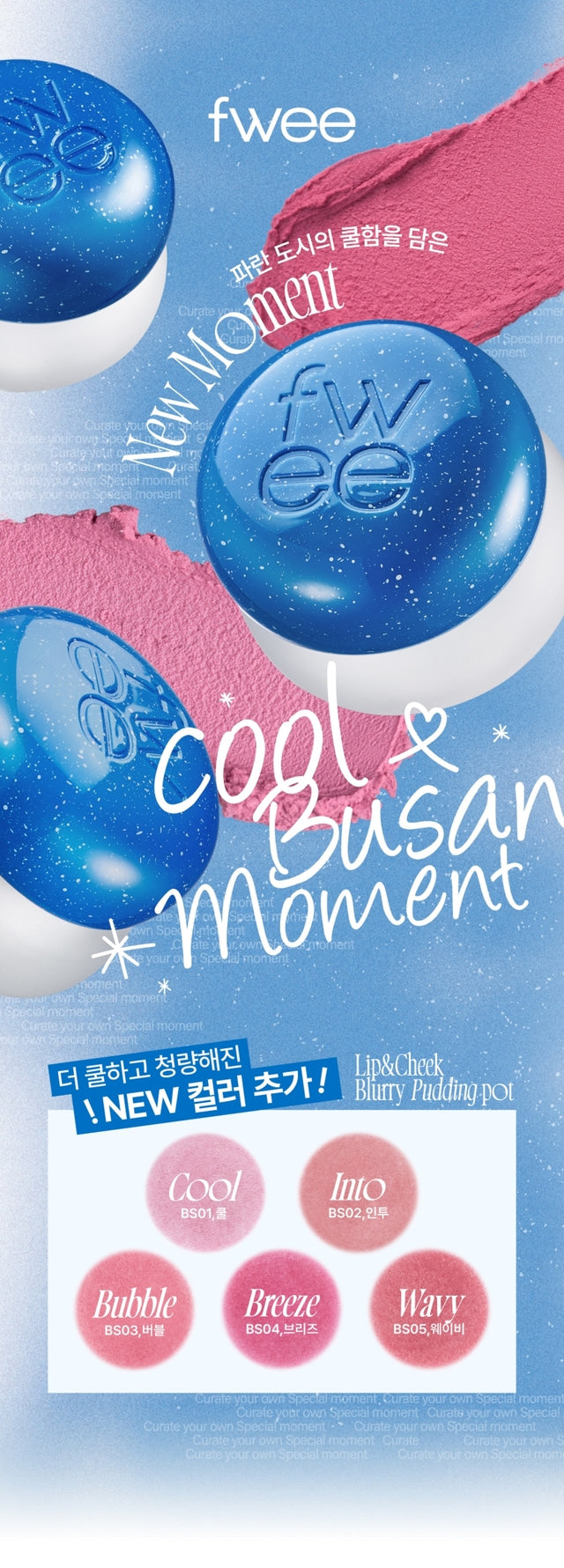 超癲35色🤣| Fwee 35色調腮紅唇膏 Fwee Lip&cheek Blurry Pudding Pot❤️‍🔥