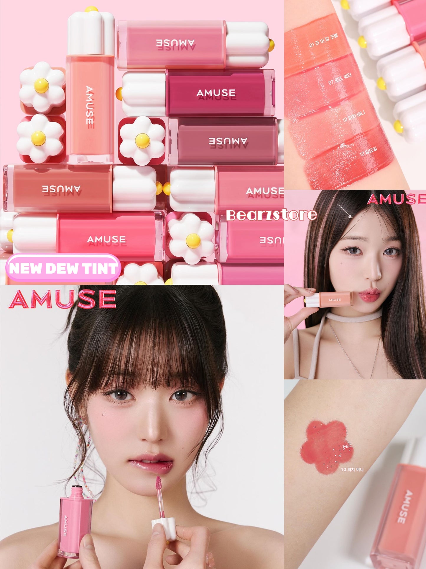 員瑛代言品牌🧸| AMUSE NEW DEW TINT 小雛菊高保濕持久唇釉🌼