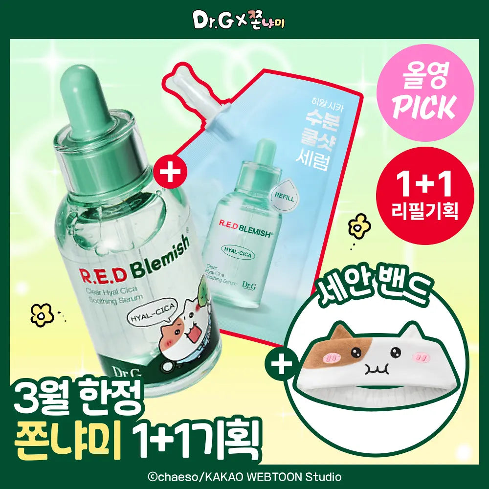 1+1套裝+送髮帶 ✨專為敏感肌膚而設💚| Dr.G 舒緩降紅去痘保濕修復精華 Red Blemish Clear Hyal Cica Soothing Serum