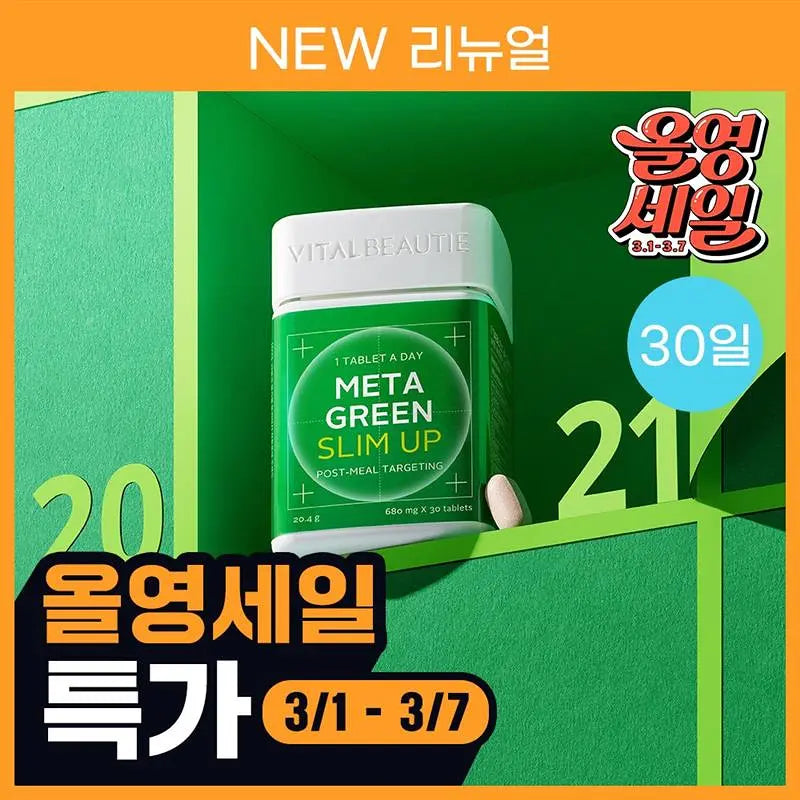 Vitalbeautie阻斷油脂纖體綠茶片 Meta Green Slim Up Body Fat Control🧚‍♀️| 榮獲Olive Young瘦身類別大獎｜累積銷量突破1600萬盒🔥