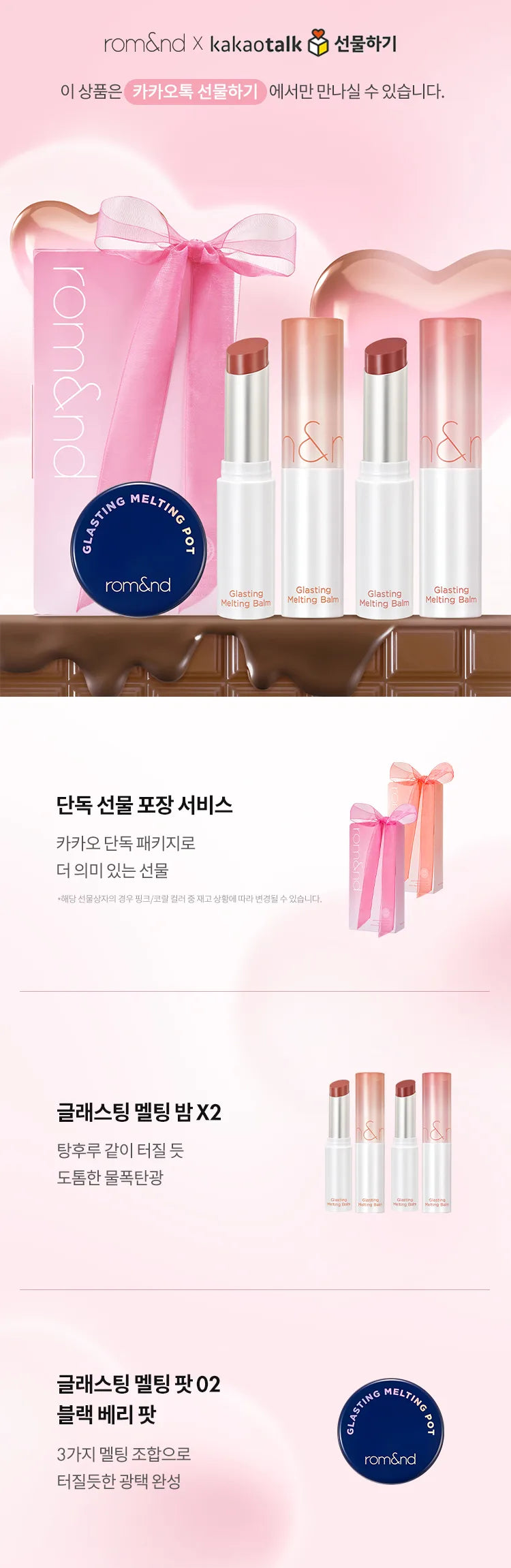 Romand水波亮澤果凍感有色潤唇膏2枝裝+ 唇凍Glasting套裝🎁
