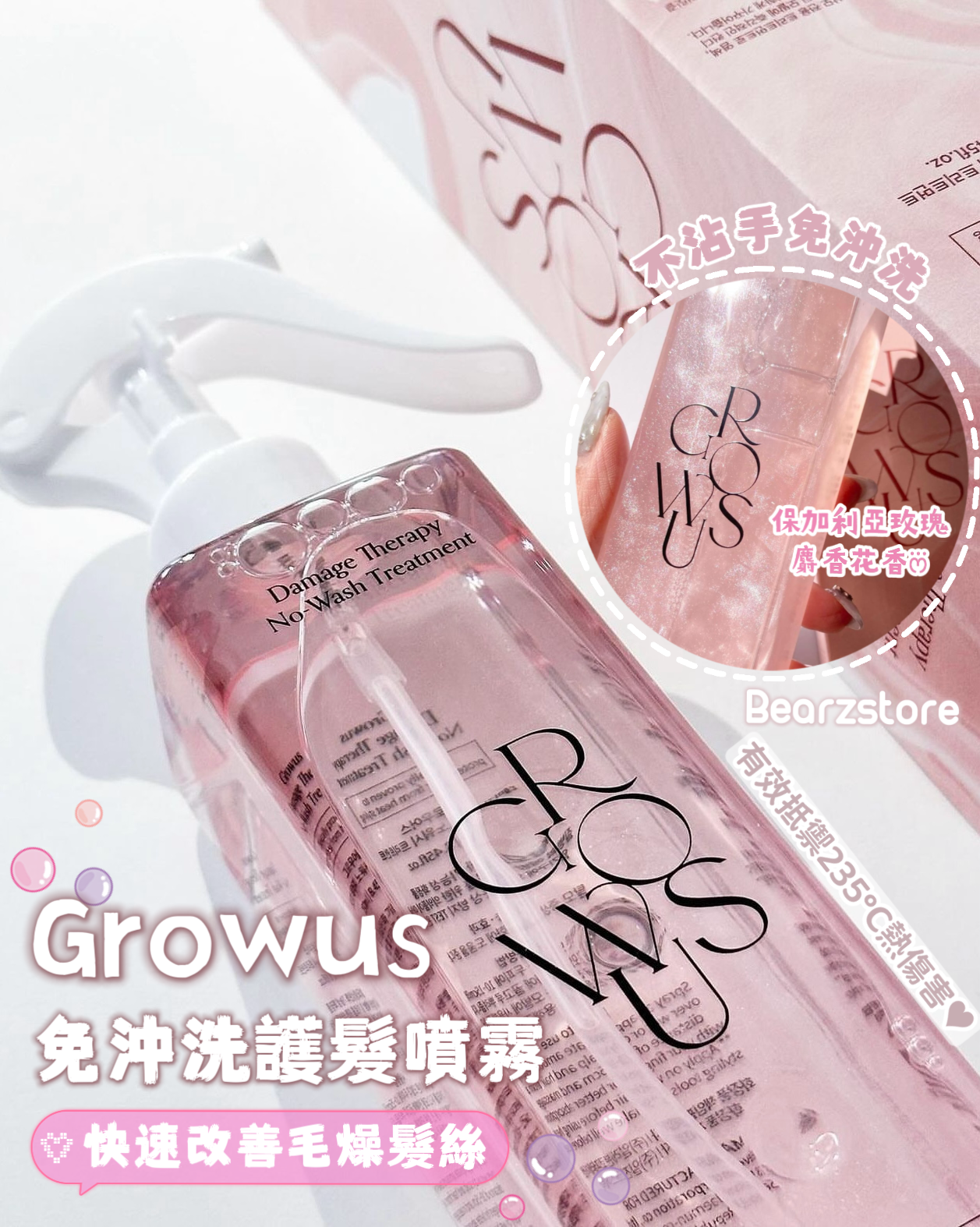 送便攜分裝瓶✨Growus粉紅雙重修護免沖洗護髮噴霧1+1套裝💖| Growus Damage Therapy No-Wash Treatment 🙆🏼‍♀️