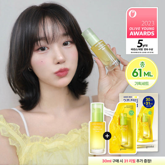 共81ml✨Goodal青橘子美白淡斑去印保濕精華套裝| 4週告別瑕疵💡