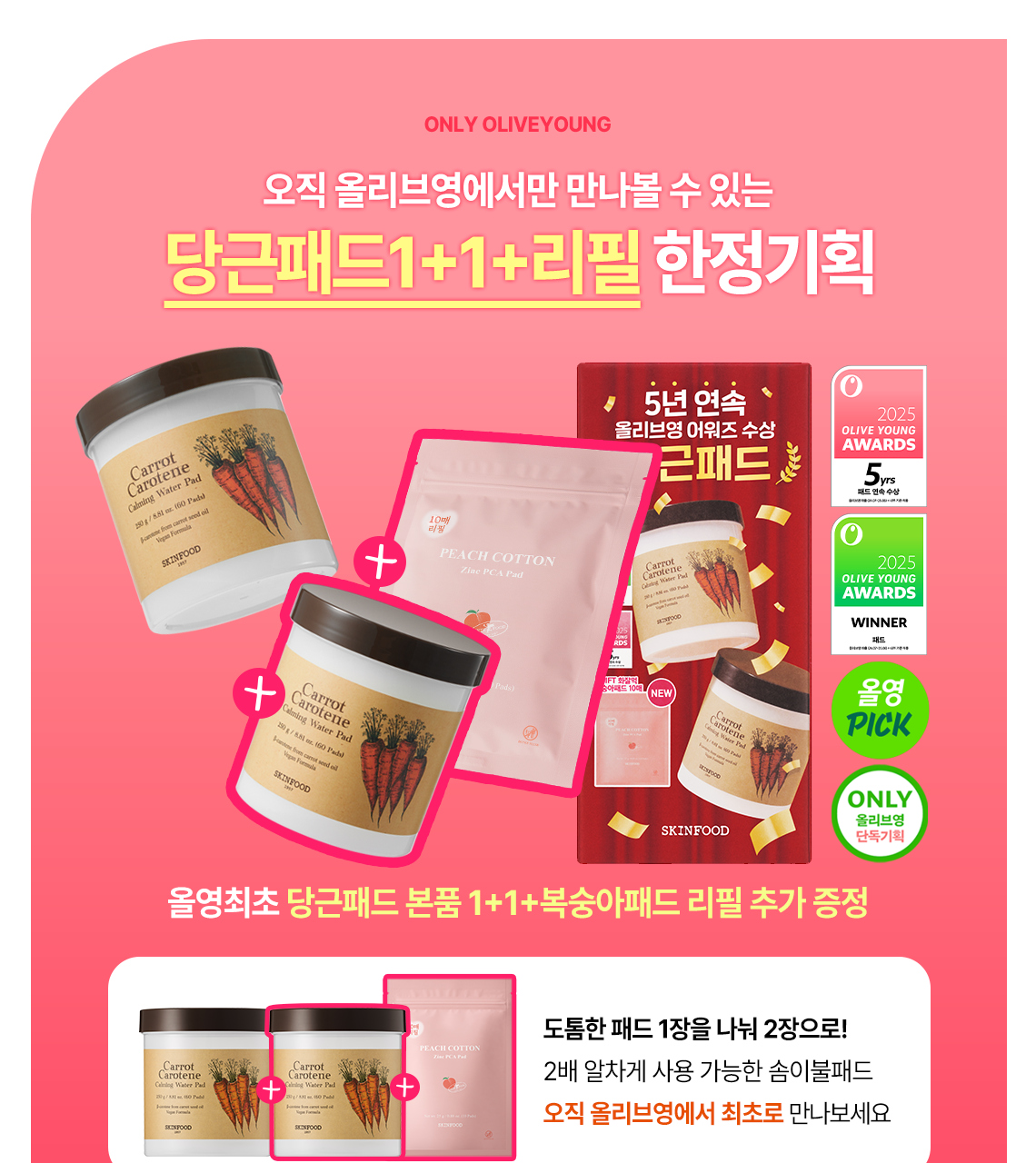 共120片+送蜜桃維C棉片10片✨Olive Young 棉片類銷售榜冠軍🏆| SKINFOOD 純素胡蘿蔔鎮靜舒緩保濕棉片套裝🥕
