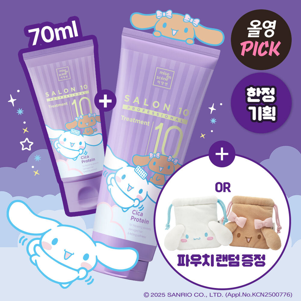 送玉桂狗收納包✨ Mise en scene Salon10 專業級蛋白質修復護髮霜💜