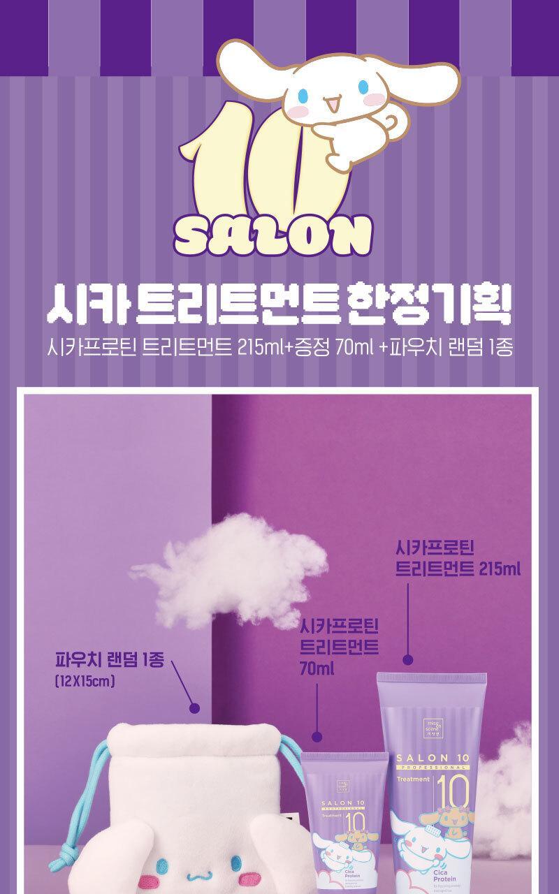 送玉桂狗收納包✨ Mise en scene Salon10 專業級蛋白質修復護髮霜💜