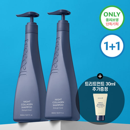 送護髮素✨自留款🔥Treecell 高效膠原蛋白防脫髮洗髮液🥚| Treecell Day & Night Collagen Shampoo
