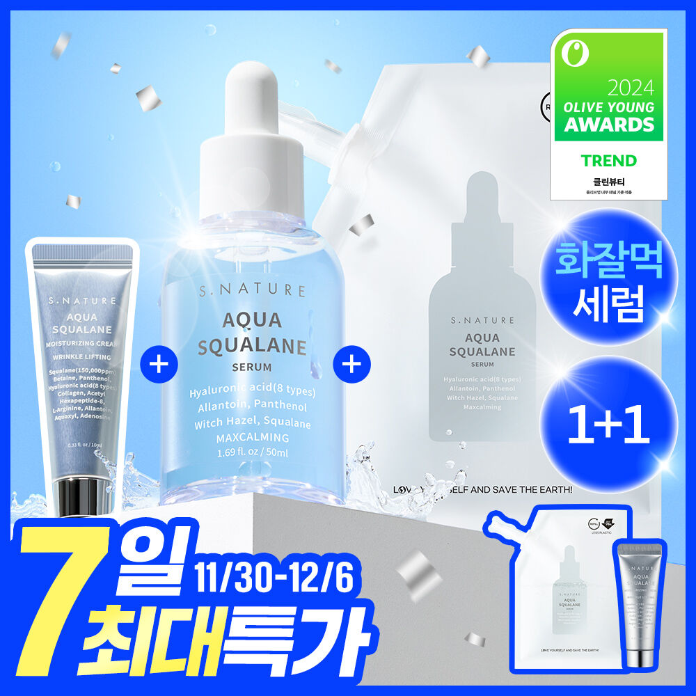 送面霜10ml✨鎮靜修復保濕鎖水🦋| S Nature角鯊烷舒敏補濕精華💦S Nature Aqua Squalane Serum| 毛孔•皮脂 KO✨