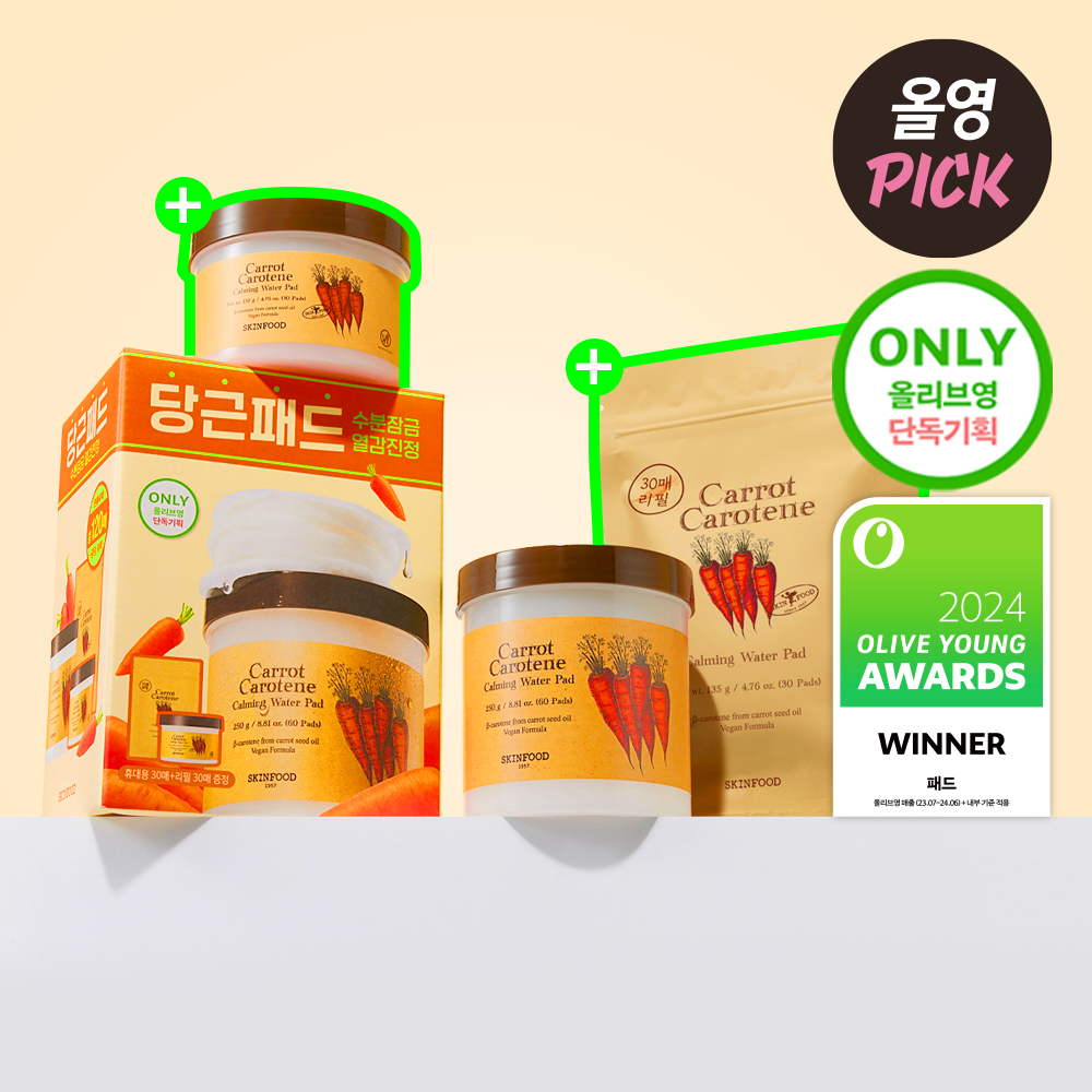 共120片✨Olive Young 棉片類銷售榜冠軍🏆| SKINFOOD 純素胡蘿蔔鎮靜舒緩保濕棉片套裝🥕