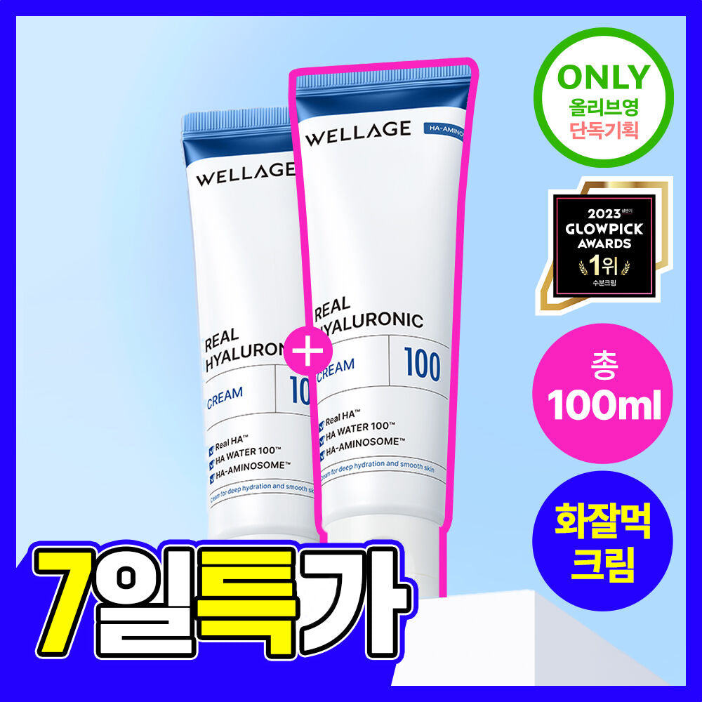 Wellage透明質酸保濕面霜| WELLAGE Real Hyaluronic Blue Cream💦