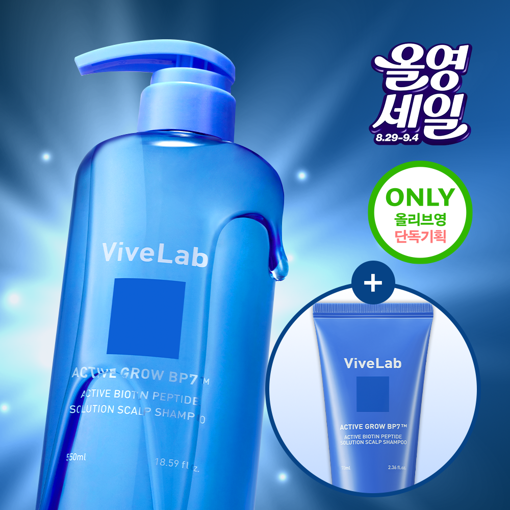 多送70ml✨Vivelab生物素肽激活頭皮頭髮再生洗髮水 VIVELAB ACTIVE GROW BP7 ACTIVE BIOTIN PEPTIDE SOLUTION SCALP SHAMPOO