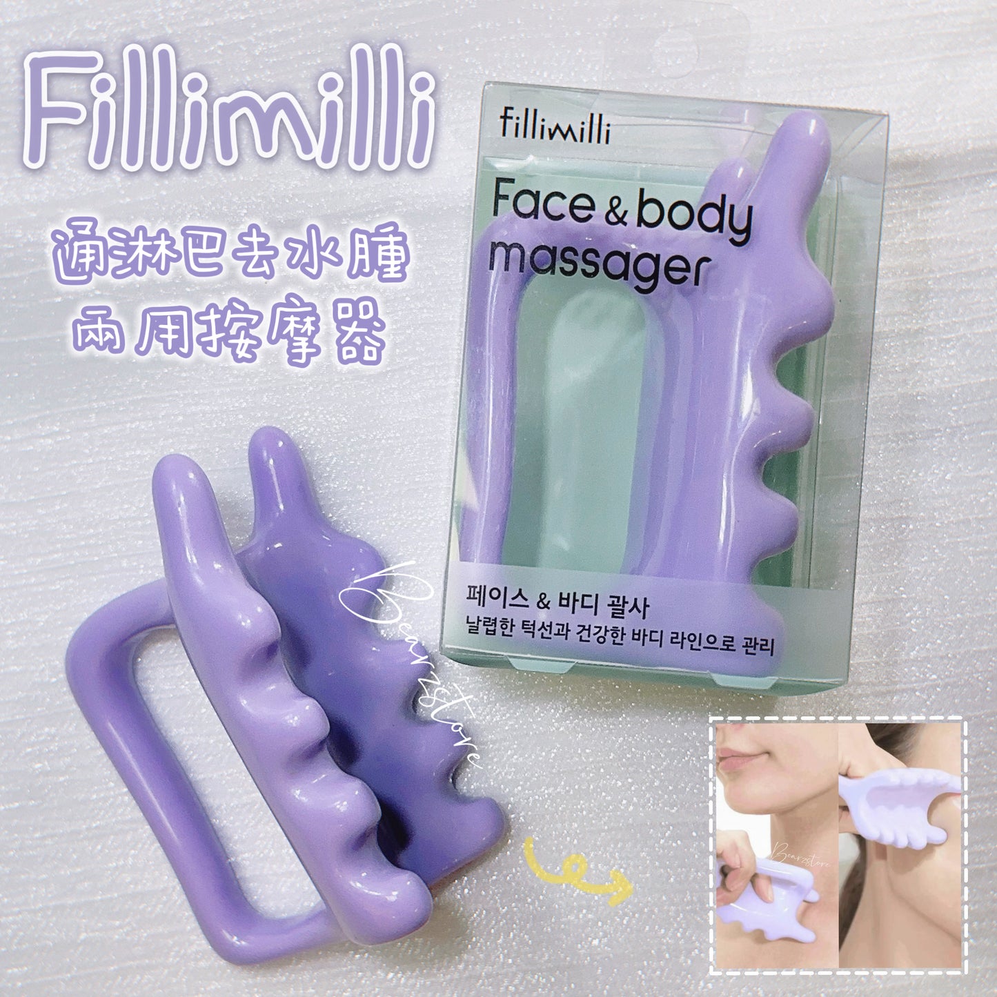 V面神器👱🏻‍♀️Fillimilli 身體面部通淋巴去水腫按摩器💆🏼‍♀️