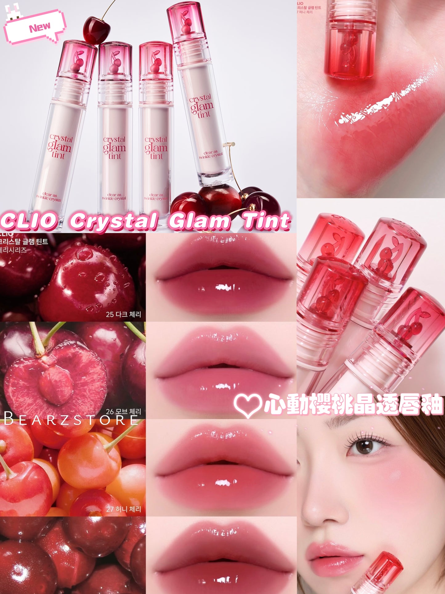 送mini唇釉✨CLIO Crystal Glam Tint 心動櫻桃晶透唇釉系列🍒