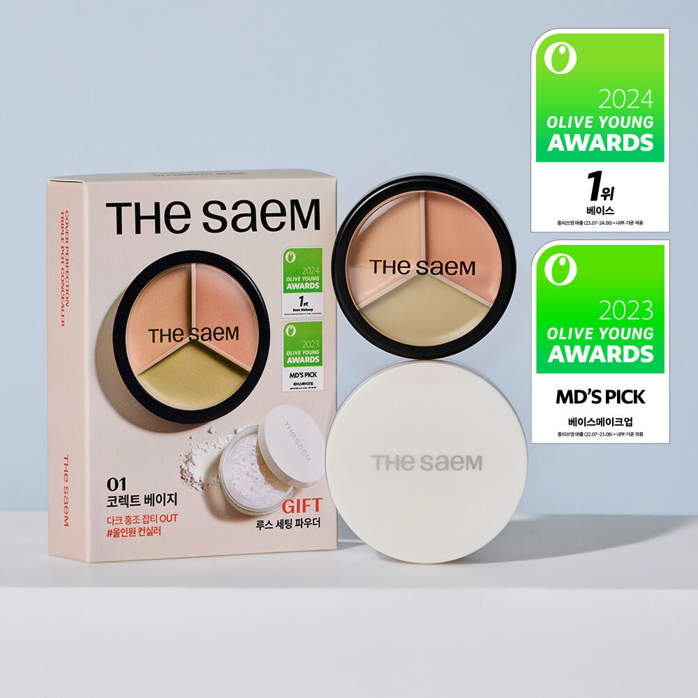 送蜜粉✨The saem Cover Perfection Triple Pot Concealer 完美絲滑柔順3合1遮瑕膏🥑 | 一盤即可完成多樣化遮瑕需求✨