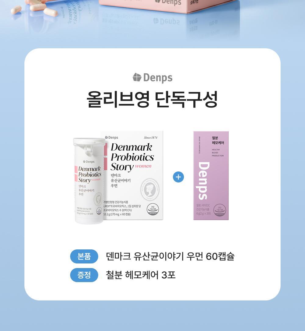 Denps 私密益生菌·Denps Denmark Probiotics Story Women🌸