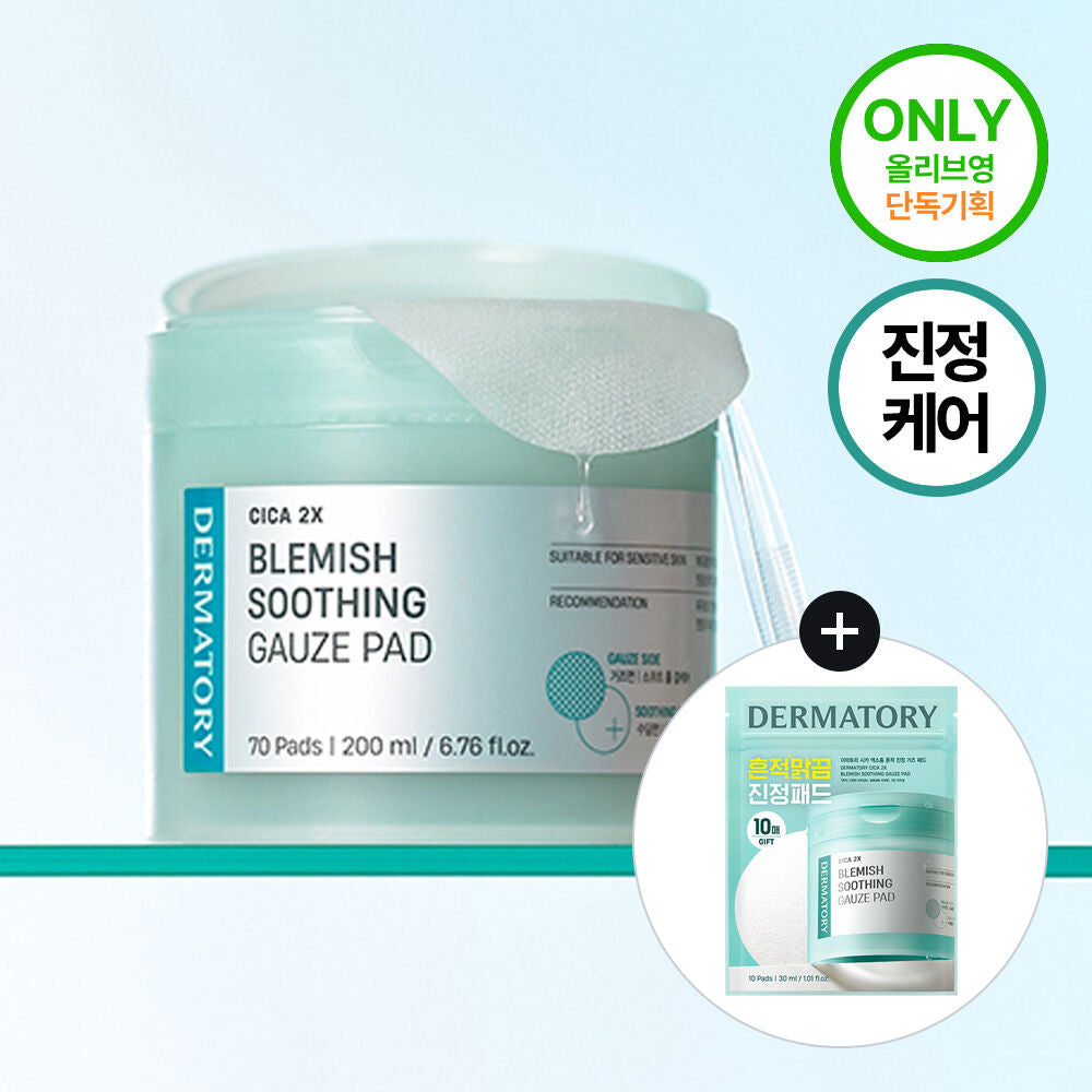 共140✨ Dermatory積雪草外泌體紗布爽膚棉片🩵