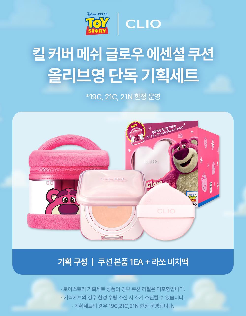 送勞蘇手拎袋🤤CLIO x Toy Story 新版本無瑕網狀光澤精華氣墊✨CLIO KILL COVER MESH GLOW CUSHION