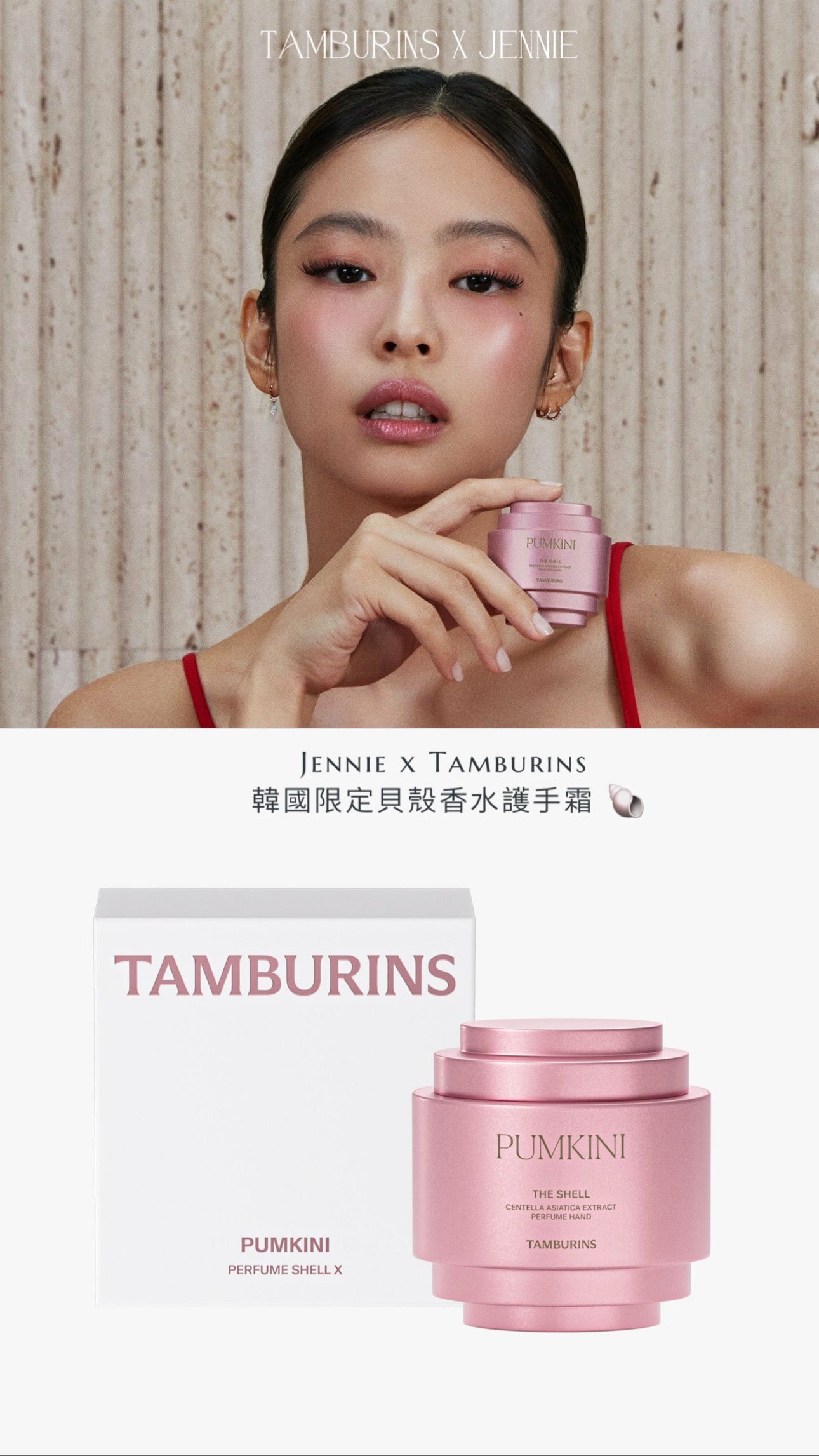 韓國香氛護膚品牌✨|TAMBURINS 貝殼香氛護手霜🐚 The Shell Perfume Hand Cream
