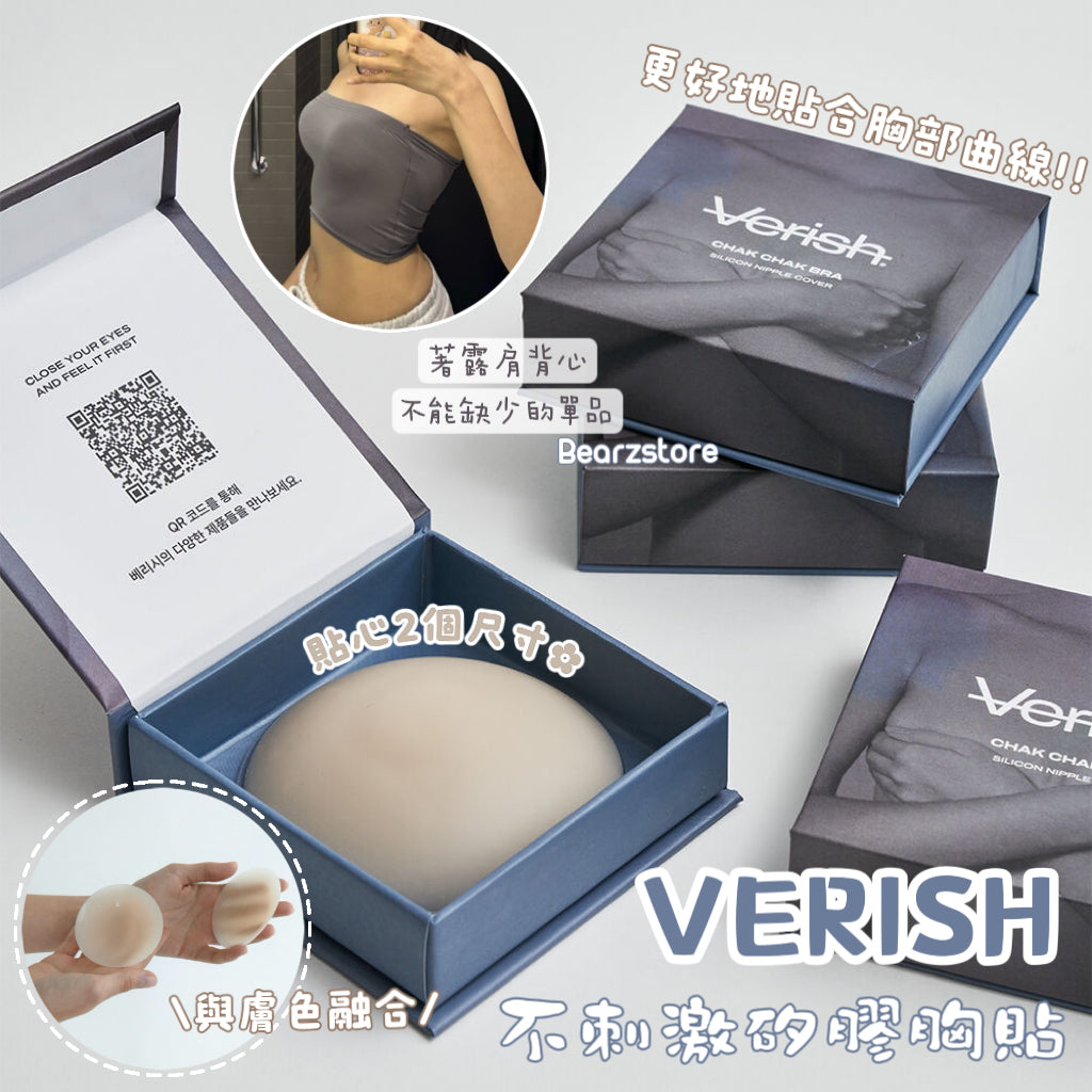 VERISH CHAKCHAK- BRA NIPPLE COVER不刺激矽膠胸貼⭐️