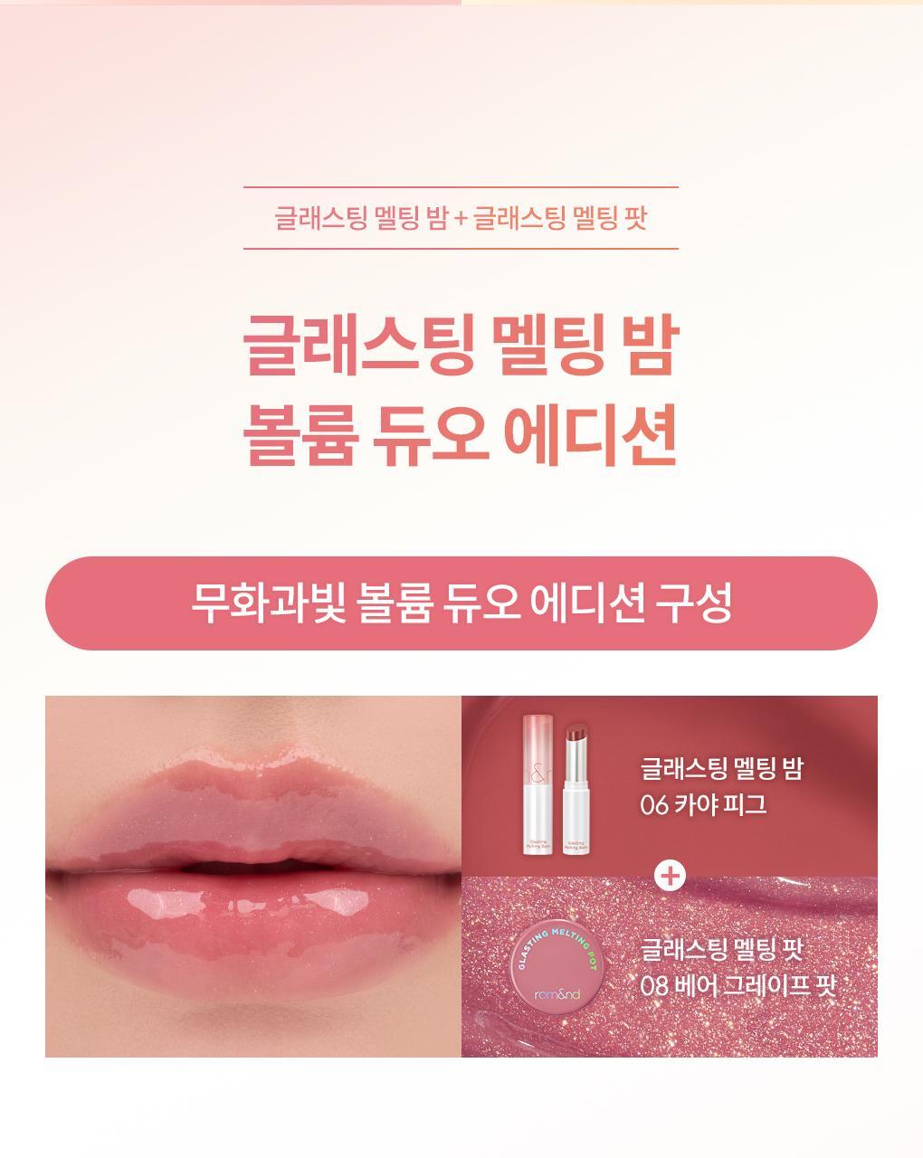 唇凍Glasting✨Romand水波亮澤果凍感有色潤唇膏💫