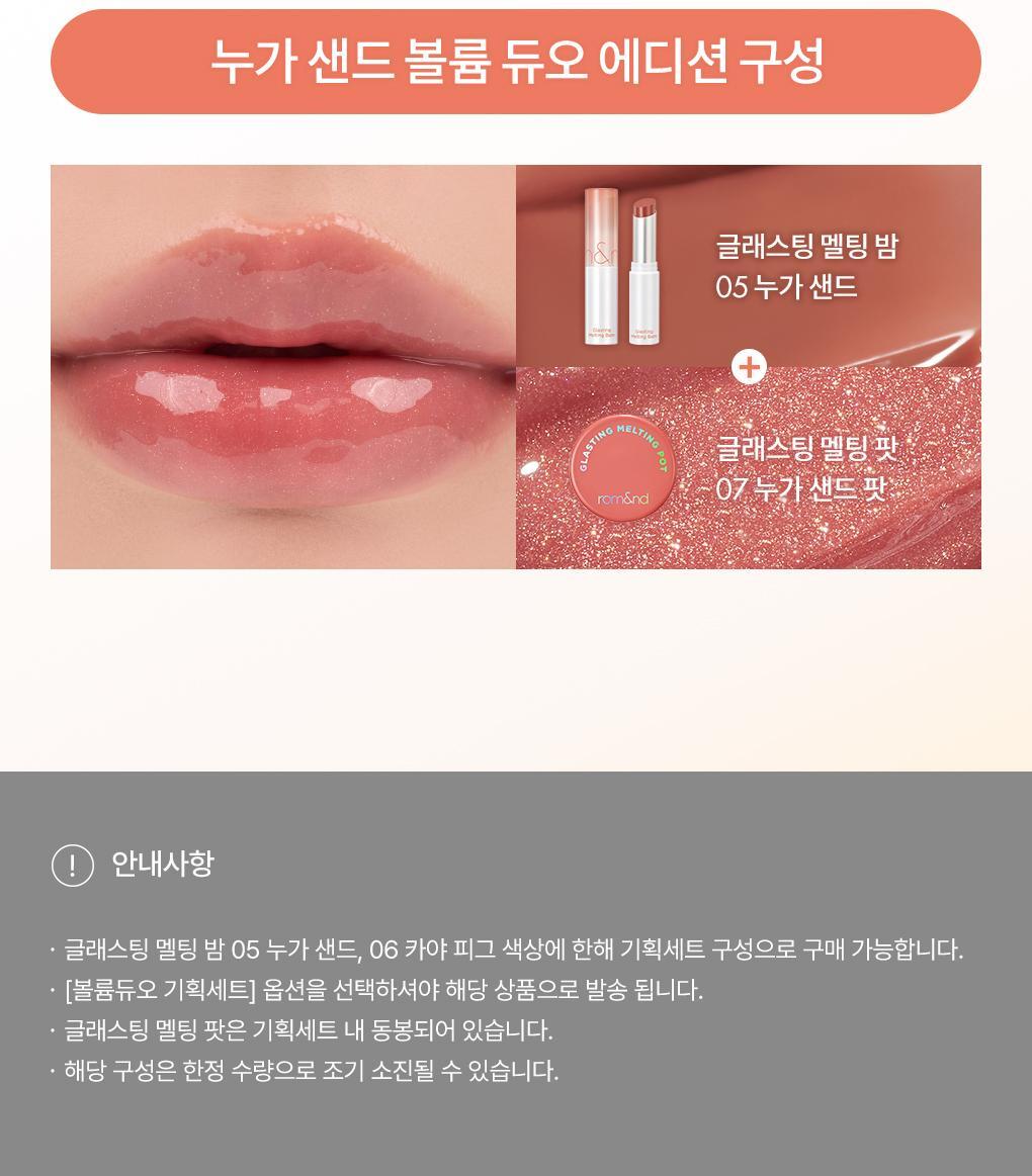 唇凍Glasting✨Romand水波亮澤果凍感有色潤唇膏💫